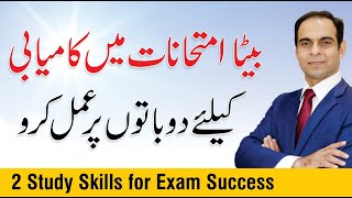 2 Study Skills for Exam Success  Qasim Ali Shah In Urdu [upl. by Brockwell]