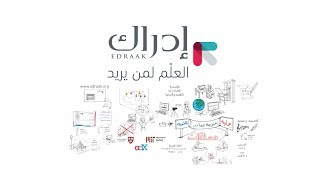 إدراك  المنصة التعليمية المجانية [upl. by Nosidam]