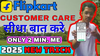 Flipkart Me Customer Care Se Kaise Baat Kare  Flipkart customer Care Number  Flipkart Help Center [upl. by Einra503]