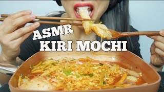 ASMR KIRI MOCHI  FIRE NOODLE Stew Type EXTREME SLURPING EATING SOUNDS No Talking  SASASMR [upl. by Ailegnave]