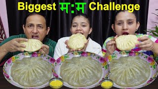 Biggest मम Eating Challenge।।Bahubali मम MeroNepaliKitchen [upl. by Anire]