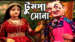 জুতো পেটা খেয়ে বিয়ে করলাম  Bengali Comedy Putul Nach  Bangla Comedy Natok [upl. by Butta833]