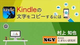 電子書籍のKindleで文字をコピーしてダウンロードする方法 [upl. by Ahsircal790]