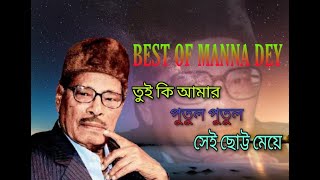 Tui Ki Amar Putul Putul Sei Chotto MeyeManna Dey Super Hit SongBengoli Mp3 SongOLD IS GOLD [upl. by Clywd]