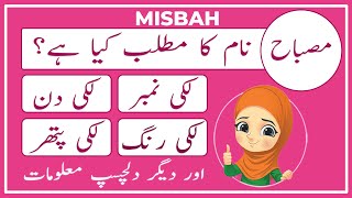 Misbah Name Meaning in Urdu  Misbah Naam Ka Matlab Kya Hai مصباح  Amal Info TV [upl. by Kieffer47]