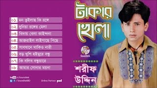 Takar Khela  Sharif Uddin  টাকার খেলা  Full Audio Album  Soundtek [upl. by Yhtac]