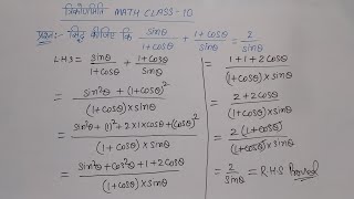 trikonmiti त्रिकोणमिति maths class 10 [upl. by Schnorr]