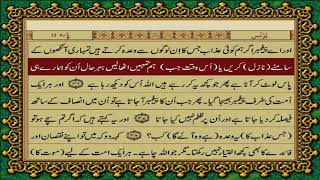 10 SURAH YUNUS JUST URDU TRANSLATION WITH TEXT FATEH MUHAMMAD JALANDRI HD [upl. by Aro]