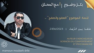 mamoun moubark dribi 21062023 [upl. by Cilka]