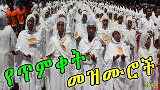 የቅዱስ ገብርኤል መዝሙሮች ስብስብ  Kidus Gebriel nonstop Collection Ethiopian orthodox mezmur [upl. by Niddala]