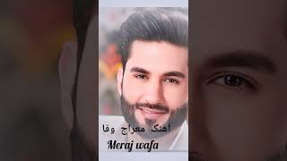 آهنگ جدید معراج وفا MERAG WAFA [upl. by Ahsertal]