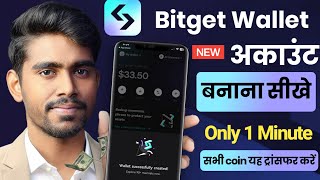 Bitget Wallet Kaise Banaye  How to create Bitget wallet kyc verification bitget Wallet AC create [upl. by Pinkham]