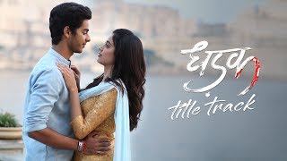 Dhadak Title Track  Janhvi amp Ishaan  Shashank Khaitan  Ajay  Atul [upl. by Illehs]