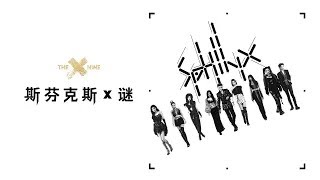 THE9 《SphinX》MV [upl. by Ientruoc]