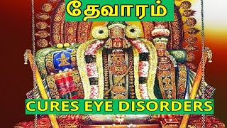 Thevaram that gave Sundarar his eyesight தேவாரம் [upl. by Rorke789]