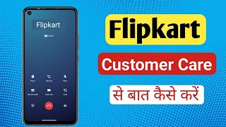 Flipkart Customer Care Number  Flipkart Se Customer Care Se Baat Kaise Kare  Flipkart Customer [upl. by Valer]