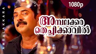 Ambalakkara Thechikavil  1080p  Black  Mammootty  Rahman  Meenakshi  Alex Paul Hits [upl. by Ahaelam120]