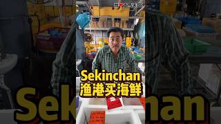 Sekinchan 数一数二最大的 海成发 渔行，海鲜每天从渔船新鲜上岸，来这里买海鲜价格合理又新鲜🐟！ [upl. by Amitak504]