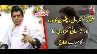 Sugar Control Pathon Ka Dard Aur Jismani Kamzori Ka Ilaj  Chef Gulzar [upl. by Knighton]