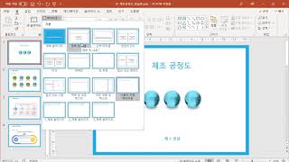 MOS파워포인트 꿀팁 제조 공정도 만들기 [upl. by Bright]