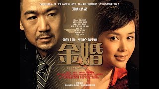 《金婚》第31集（主演：張國立、蔣雯麗、林永健、李菁菁） [upl. by Durkee]