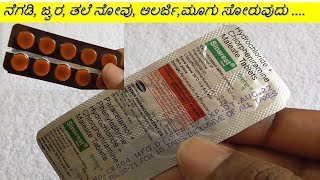 Sinarest Tablet Review in Kannada  ನೆಗಡಿ ಜ್ವರ ತಲೆ ನೋವು ಅಲರ್ಜಿಮೂಗು ಸೋರುವುದು [upl. by Ttessil]