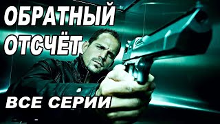 КРУТОЙ ДЕТЕКТИВ ВСЕ серии 1 сезона Испанские сериалы на русском [upl. by Aehsat]