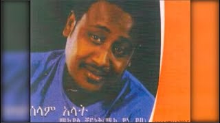 Mikyas Chernet  Ahun Ahun አሁን አሁን 20034 EC [upl. by Cora]