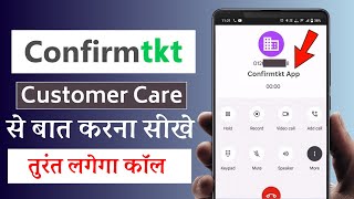 Confirmtkt App Customer Care Number 2025  Confirmtkt App Customer Care Se Bat Kaise Kare [upl. by Dnalevets]