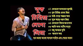 তোমাকে বিদায় জানালাম  বিরহের ৮ টি গান  Bangla song  Bd biroher gaan  Collection song  Bd music [upl. by Barrada]