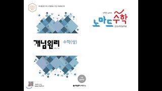 개념원리 수학 상 226p 234 [upl. by Otirecul]