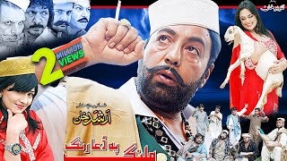 MALANG PA DUA RANG  Pashto HD Film  Shahid Khan Sobia Khan amp Sahar Malik  Full HD 1080p [upl. by Eemiaj12]