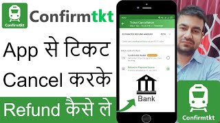 Confirmtkt App Se Train Ticket Cancel Kaise Kare  How To Cancel Train Ticket In Confirmtkt App [upl. by Yar]