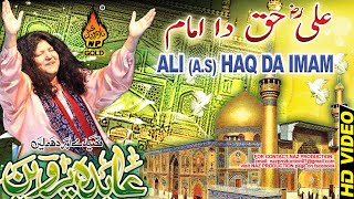 ALI AS HAQ DA IMAM  Aabida Parveen  Album 01 Full Hd Video  Qalandar Dhamal  Naz Production [upl. by Ielerol]