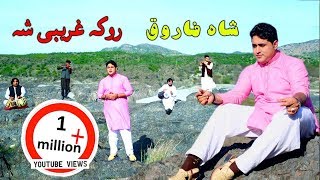 Gada Mey Chey Bar Ka Sa Drana Yeh Wa Katal  Shah Farooq  2019  Cd Land Production [upl. by Lamont898]