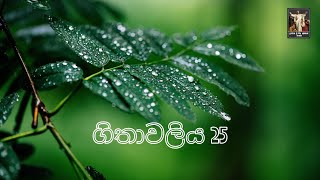 CRL Sri Lanka  ගිතාවලිය 25  Psalm 25 [upl. by Edurtreg]