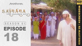 साईबाबा की चमत्कार से अपाईज भक्त को मिला जीवदान । Sai Baba Tere Hazaron Hath Full Episode 18 [upl. by Amata38]