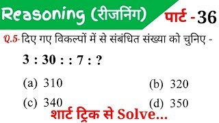 Reasoning रीजनिंगPart36ForRAILWAY NTPC GROUP D SSC CGL CHSL MTS BANK amp all exams [upl. by Nivlac]