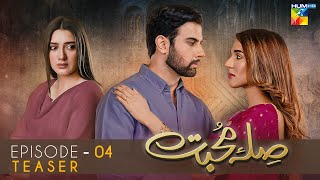 Sila E Mohabbat  Episode 4 Teaser  HUM TV Drama [upl. by Duahsar]