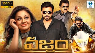 వజ్రం  VAJRAM Telugu Full Action Movie  Venkatesh amp Shobana [upl. by Oremodlab]