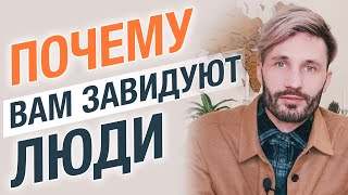 Зависть Почему Вам завидуют другие Сергей Финько [upl. by Nnad]