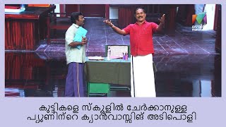 പൊട്ടിചിരിച്ചുപോകും ആരും quotഅമ്മാതിരി സ്കിറ്റ്quot  Oru Chiri Iru Chiri Bumper Chiri [upl. by Ahsitil94]