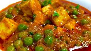 घर पर बनाये एकदम रेस्टोरेंट जैसा मटर पनीर  Restaurant style Matar Paneer recipe in Hindi [upl. by Marb]