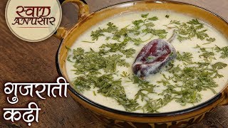 Gujarati Kadhi Recipe In Hindi  गुजराती कढ़ी रेसिपी  How To Make Kadhi At Home  Toral [upl. by Aneehsal]