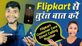 Flipkart Customer Care Number  Flipkart Customer Care Se Baat Kaise Kare  How To Call Flipkart [upl. by Berkin]