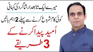 How To Hopeful In Life  Qasim Ali Shah [upl. by Tegirb]