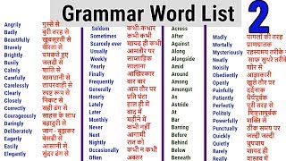 Word Meaning English to Hindi daily use word  Adverb List  Preposition word list [upl. by Nnaegroeg]