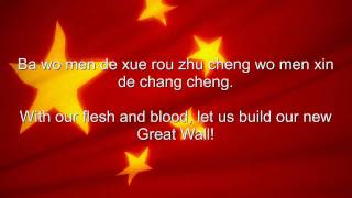 China National anthem Chinese amp English lyrics [upl. by Nauqram644]