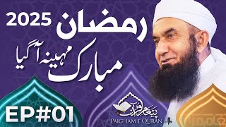 Paigham e Quran EP01  Welcome Ramadan  Molana Tariq Jamil  01 March 2025 [upl. by Danyluk]