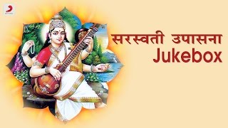 Saraswati Upasana  Veena Sahasrabuddhe  Jukebox [upl. by Hirai]